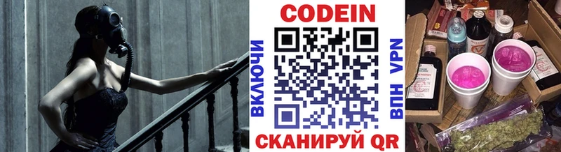 Кодеин напиток Lean (лин)  Краснокаменск 