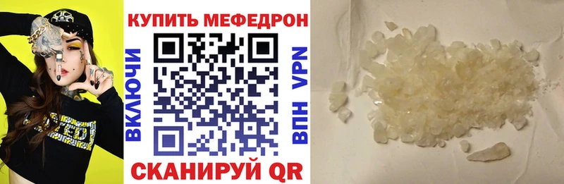 МЯУ-МЯУ мука  мега онион  Краснокаменск  где купить  